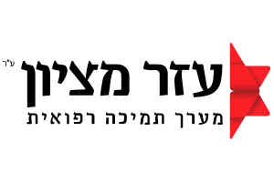 עזר מציון